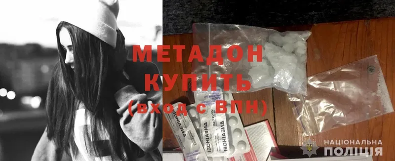 МЕТАДОН methadone Новодвинск